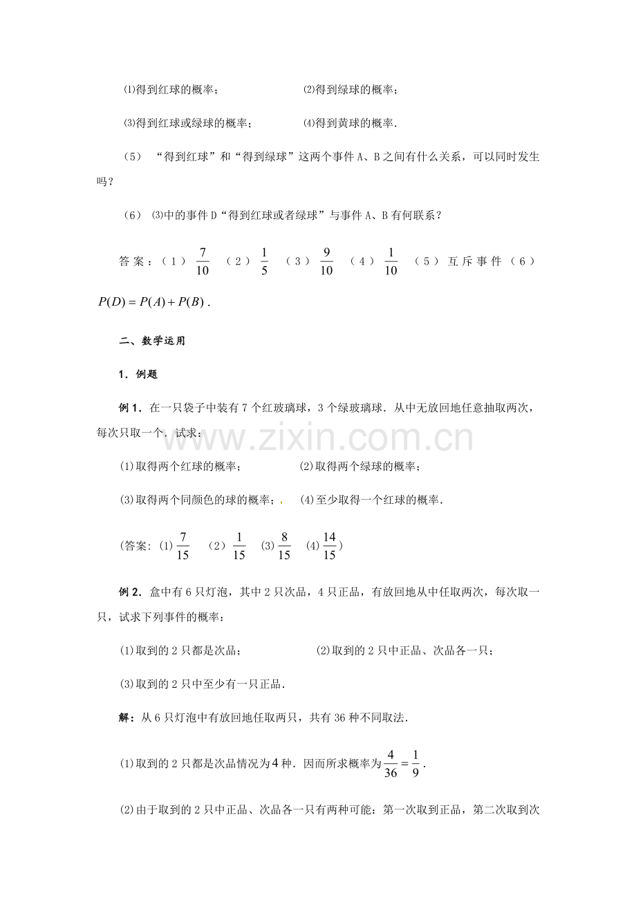 互斥事件2.docx_第2页