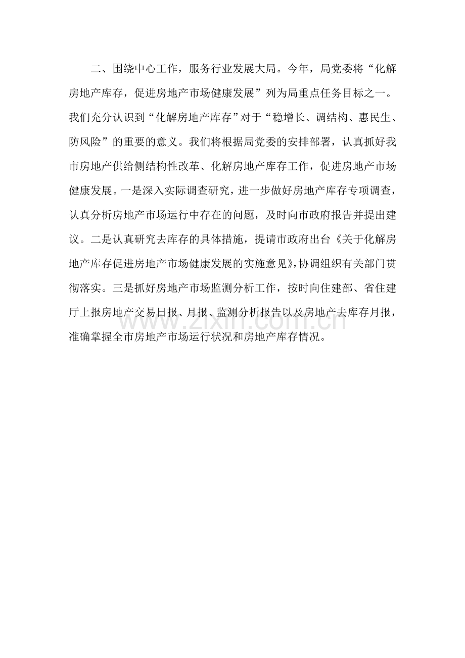 房地产管理局“两学一做”表态发言稿.doc_第2页