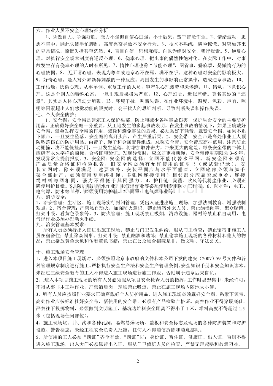 1作业人入场安全教育记录表07.01.doc_第2页