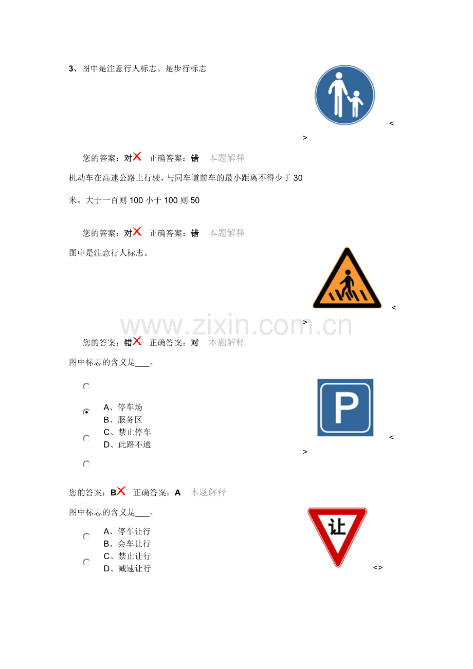 科目一易错题.doc_第1页
