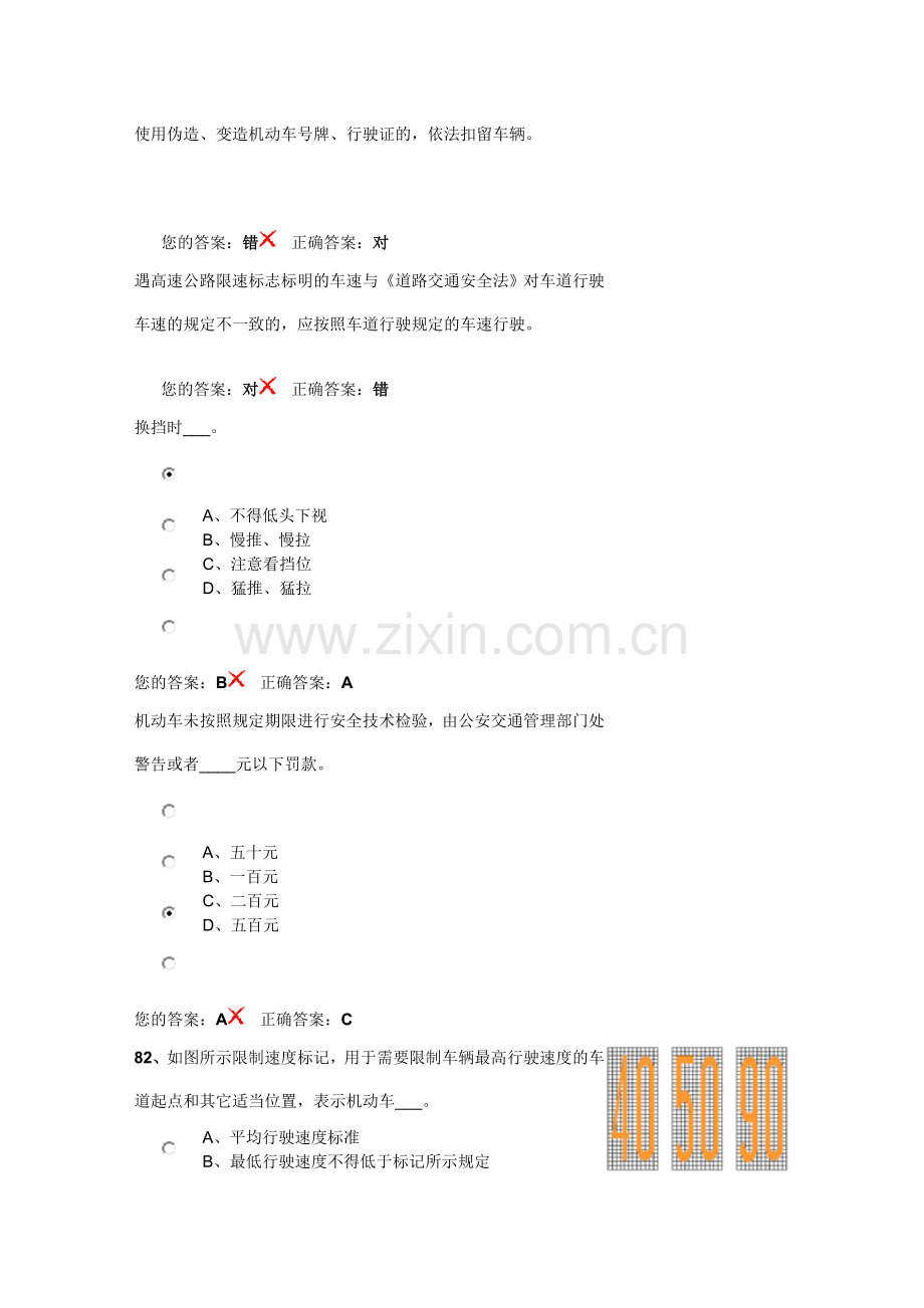 科目一易错题.doc_第2页