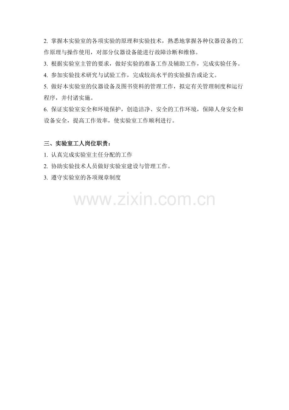 实验室人员责任.doc_第2页