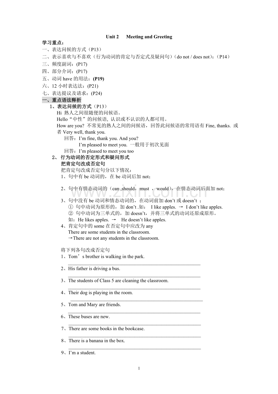 电大-开放英语1-学习辅导Unit-2-Meeting-and-Greeting.doc_第1页