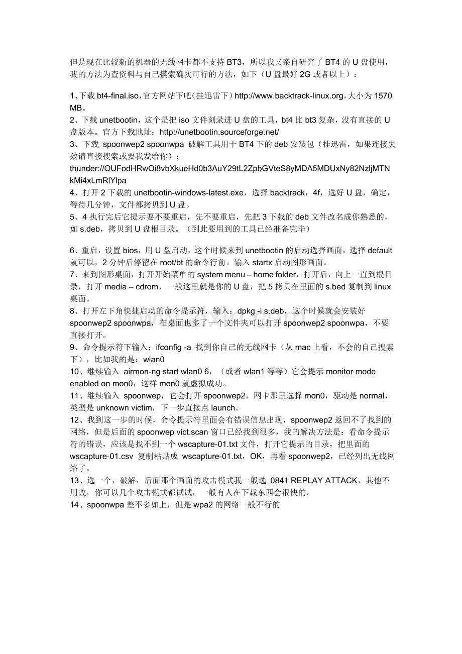 bt4破解wpa2步骤.doc_第1页