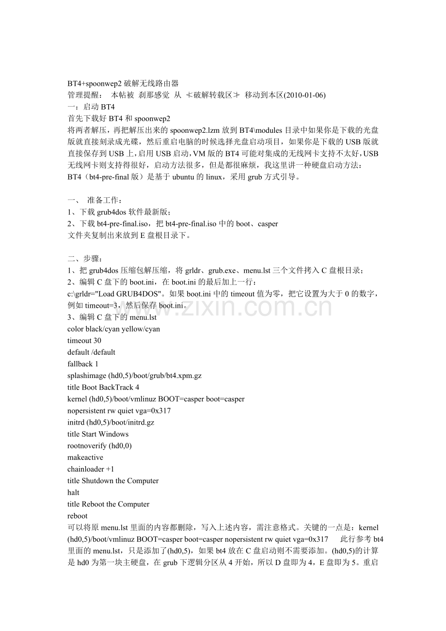 bt4破解wpa2步骤.doc_第2页