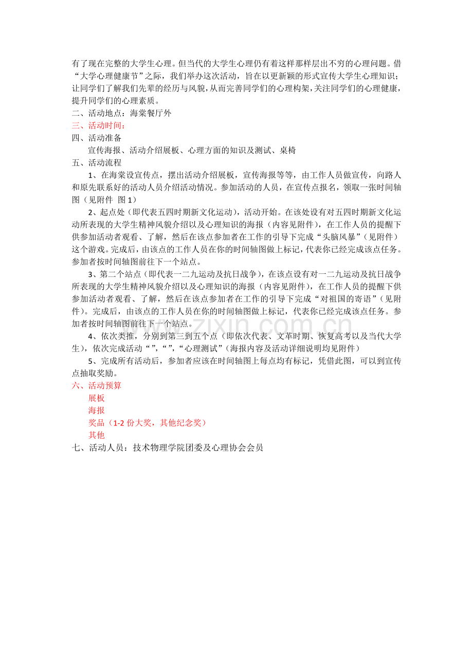 大学生心理健康节策划.doc_第2页