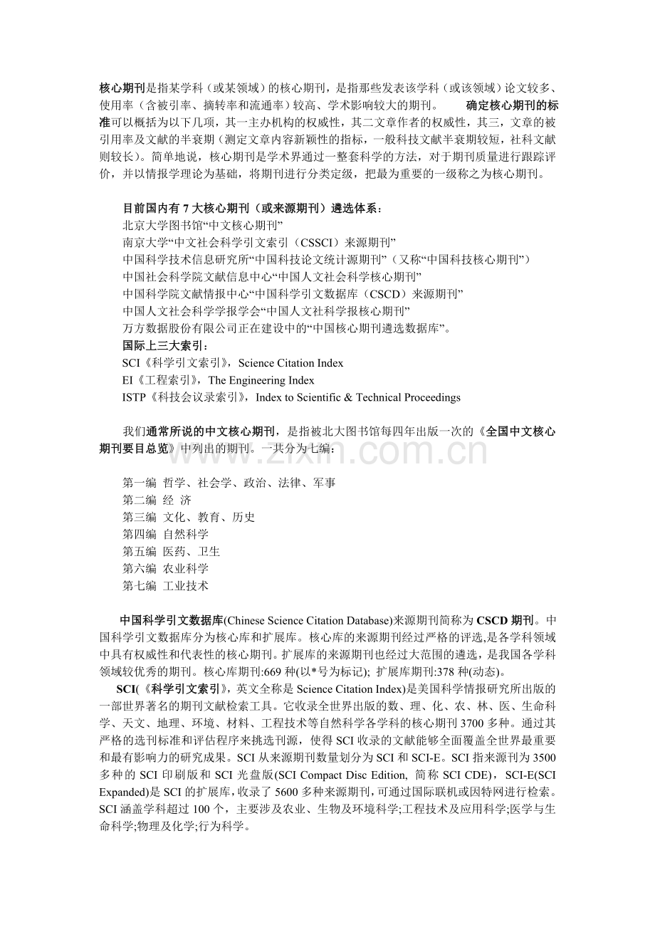 核心期刊介绍.doc_第1页