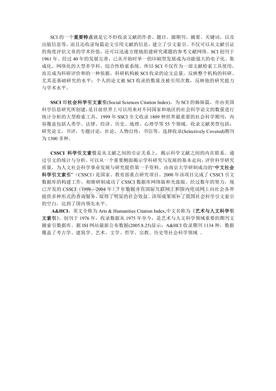 核心期刊介绍.doc_第2页