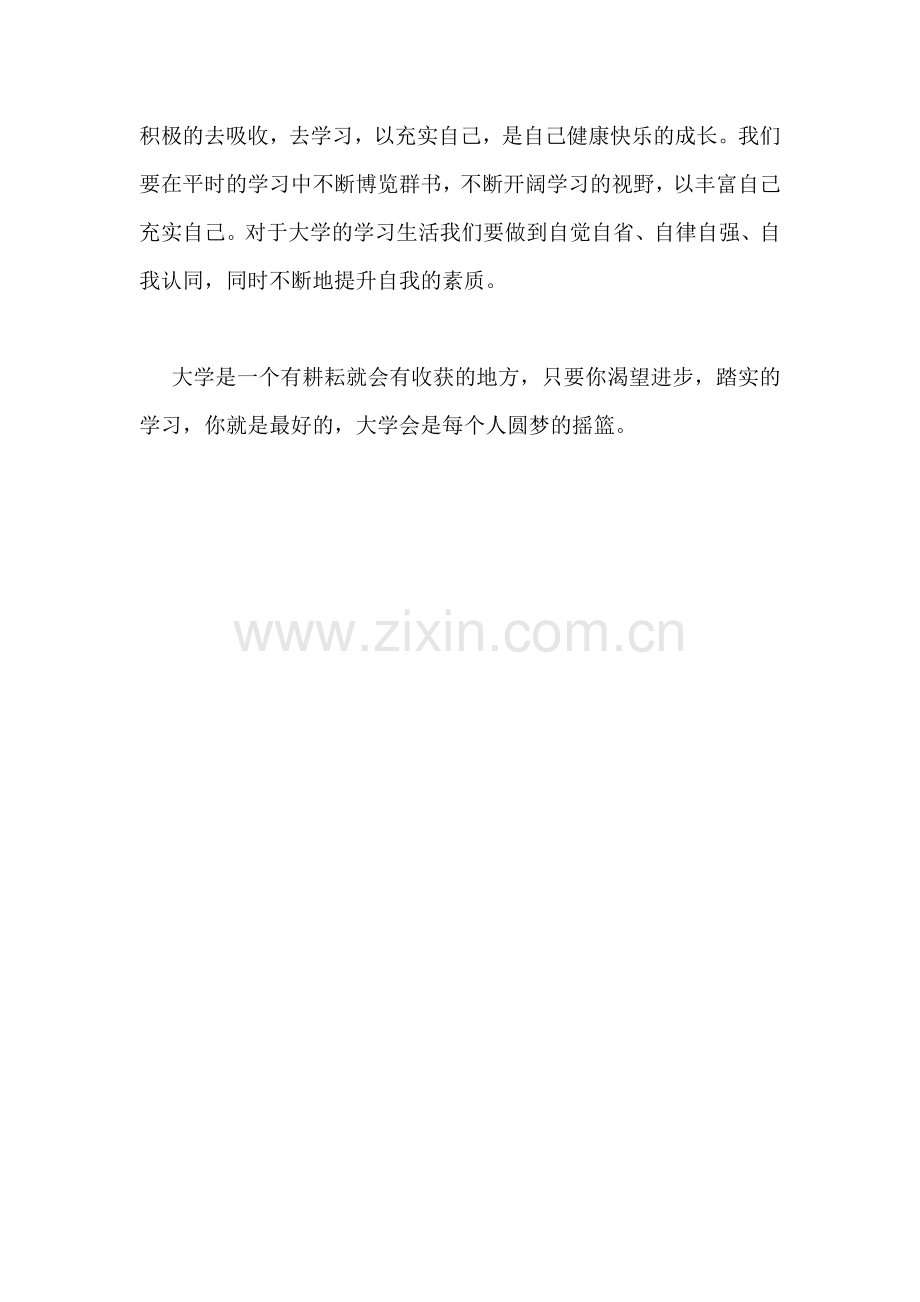 锻炼、思考、成长.doc_第2页