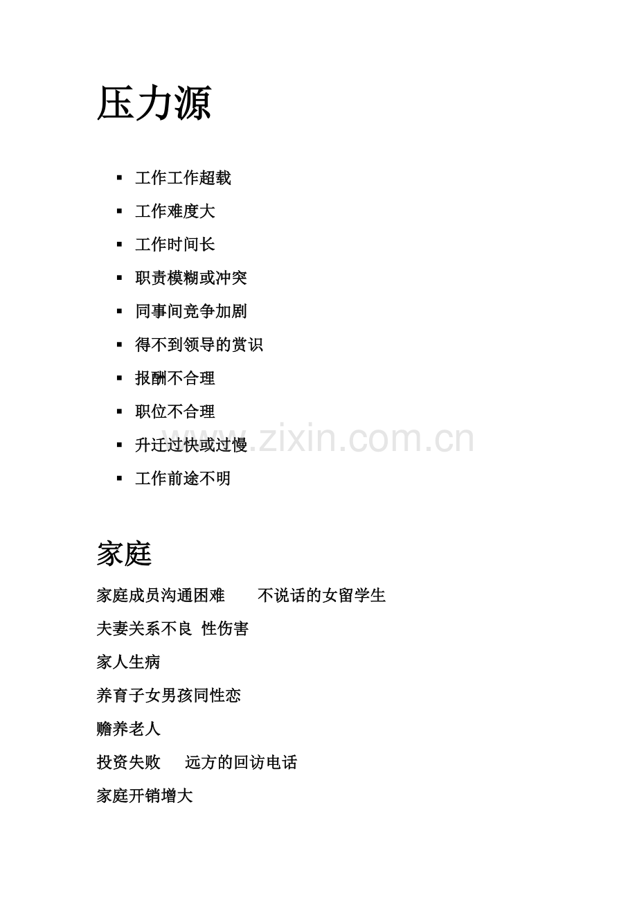 心理健康状态打印.doc_第2页