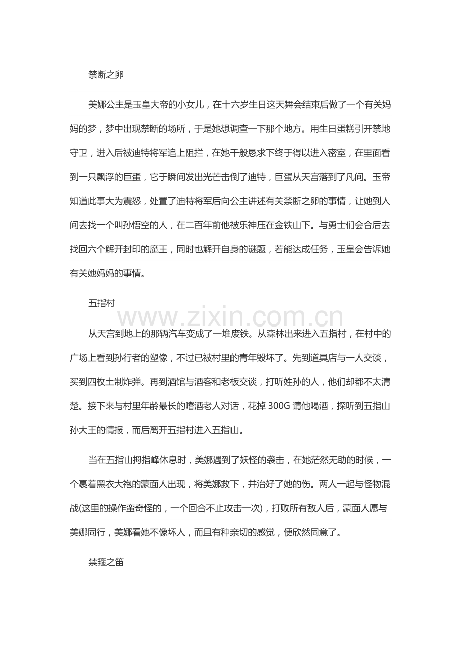 幻想西-游记 游戏完美攻略.docx_第1页