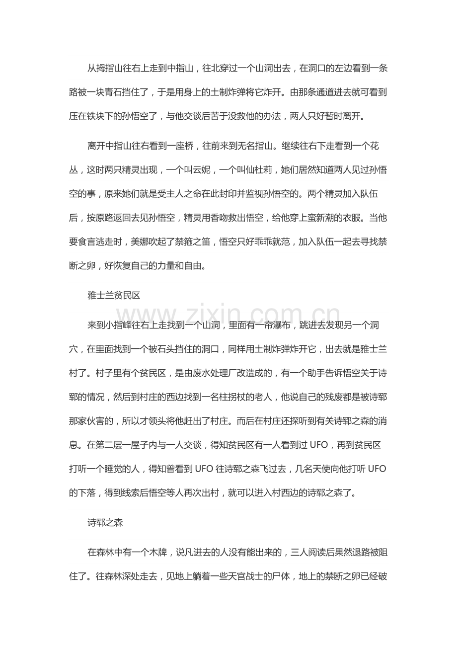 幻想西-游记 游戏完美攻略.docx_第2页