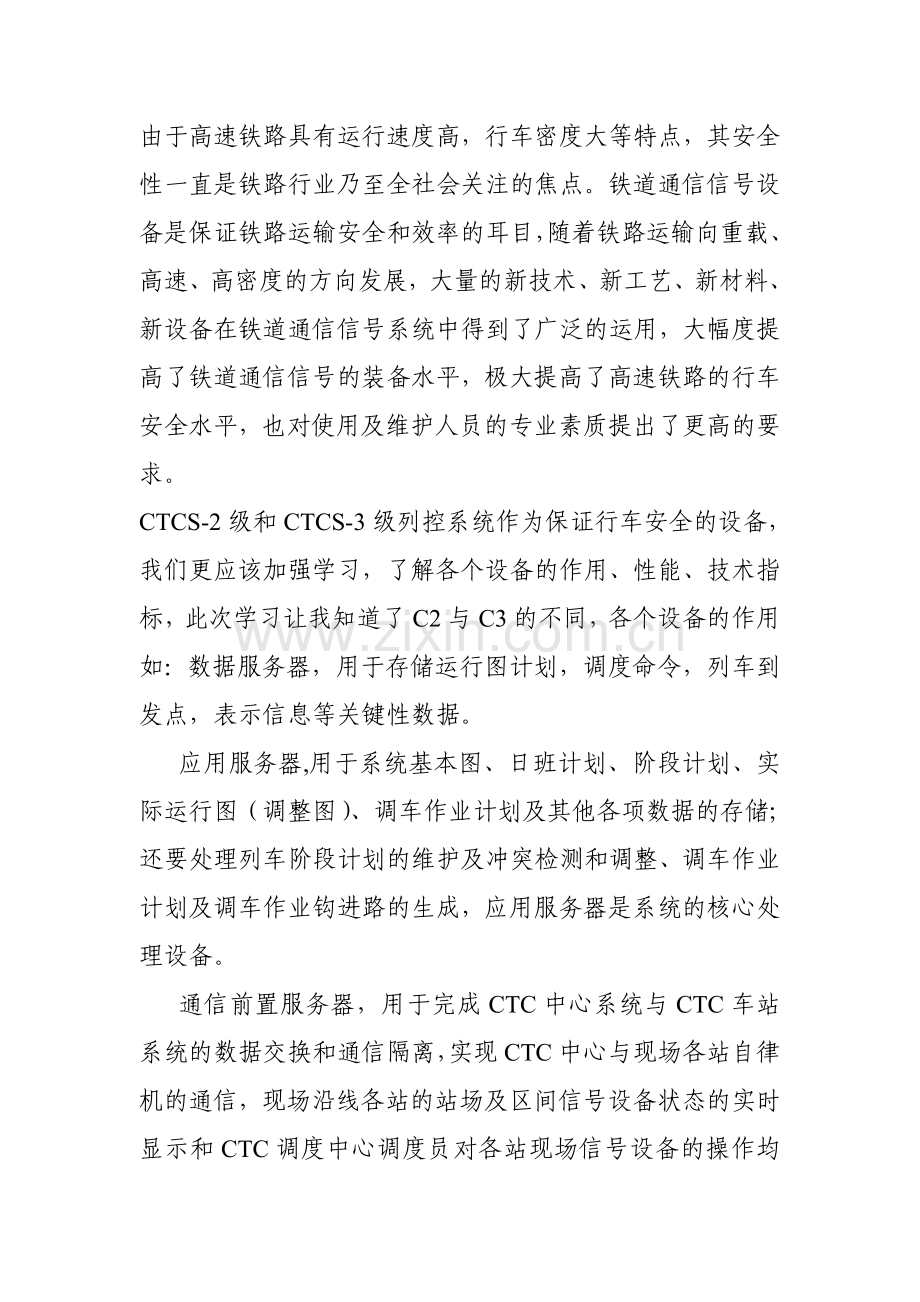 高铁技术培训心得体会.doc_第2页