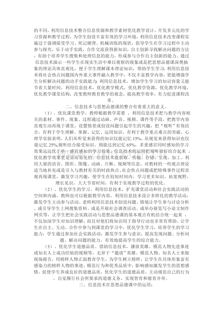 信息技术与初中思想品德课整合的探究.doc_第2页