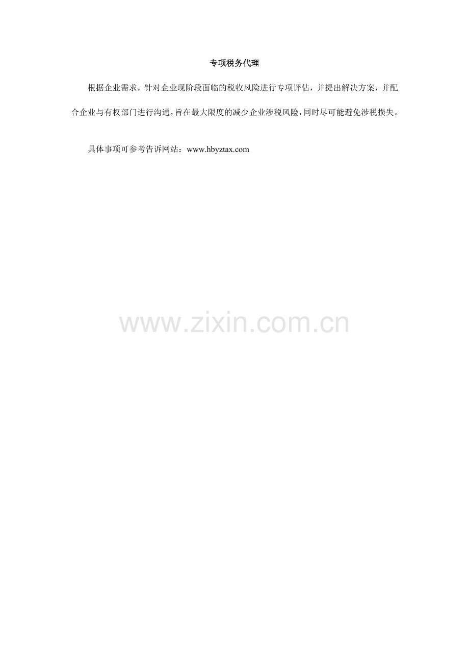 裕众代理工作事项.doc_第2页
