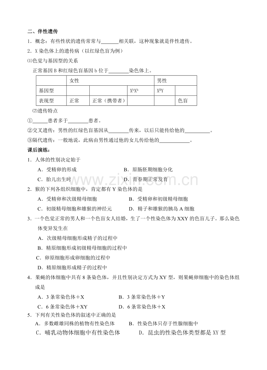 第六章第三节性别决定与伴性遗传.doc_第2页