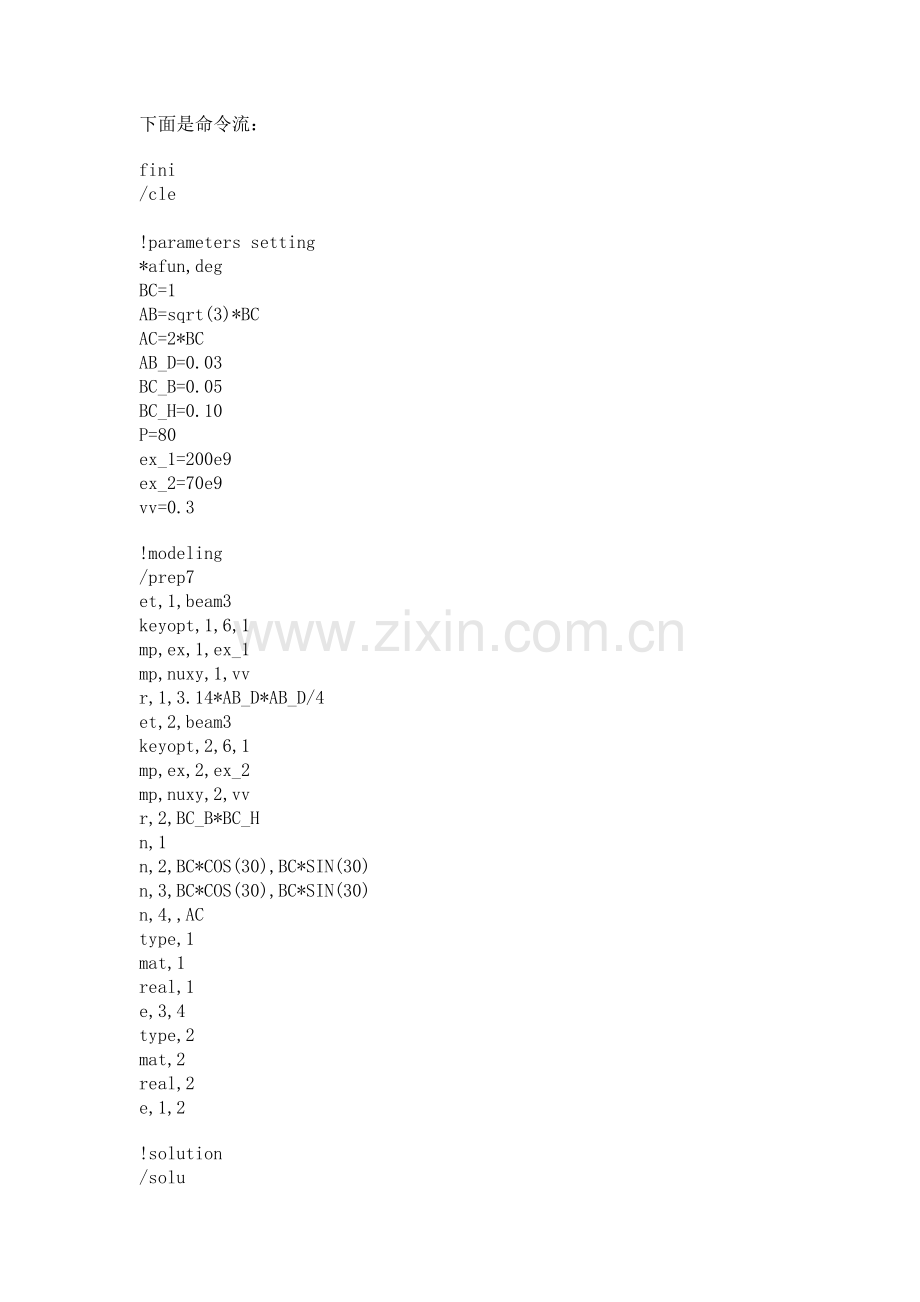 ansys耦合命例题.doc_第2页