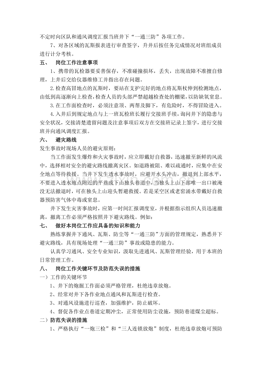 瓦检班长岗位描述.doc_第2页