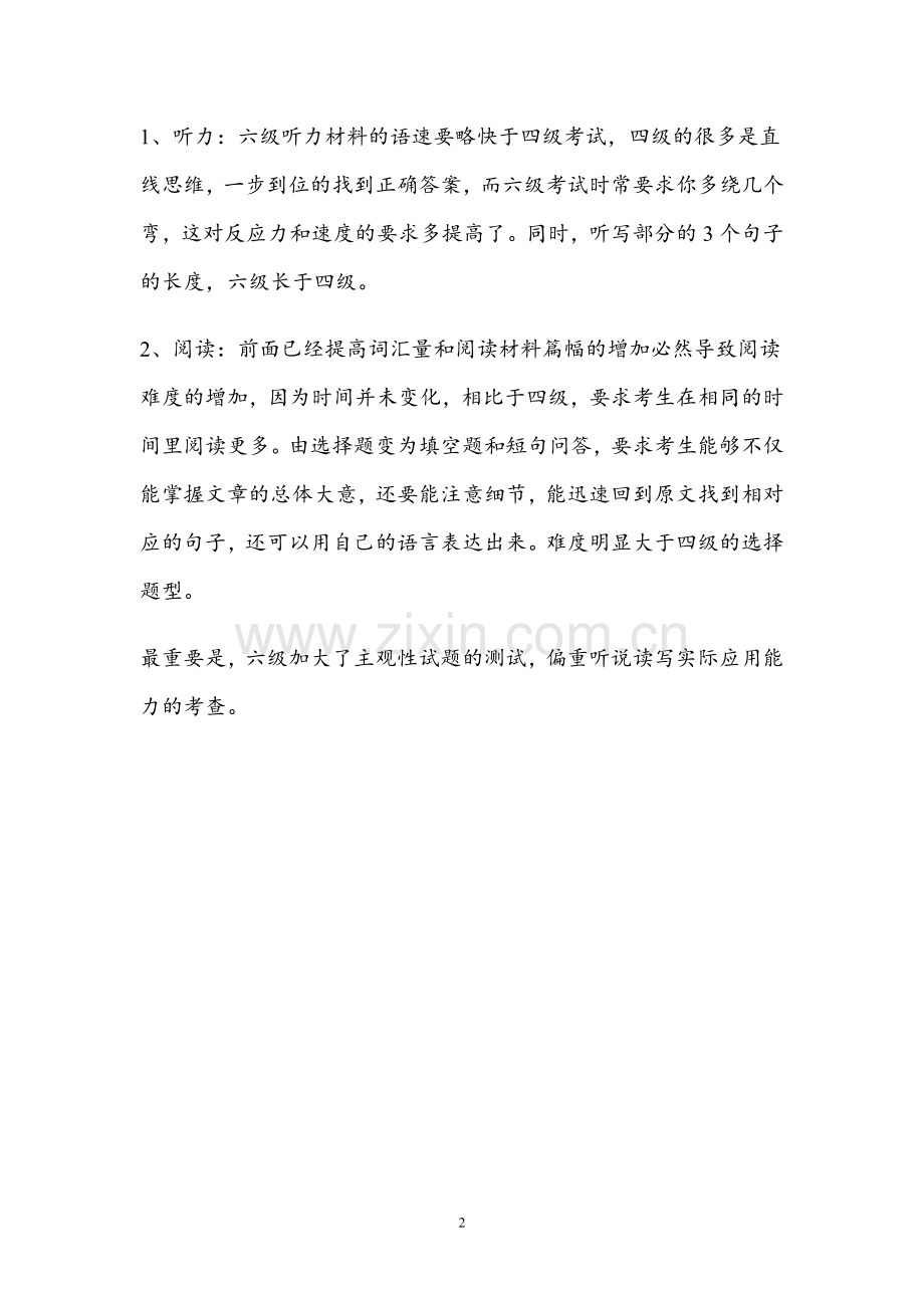 大学英语六级复习资料.doc_第2页