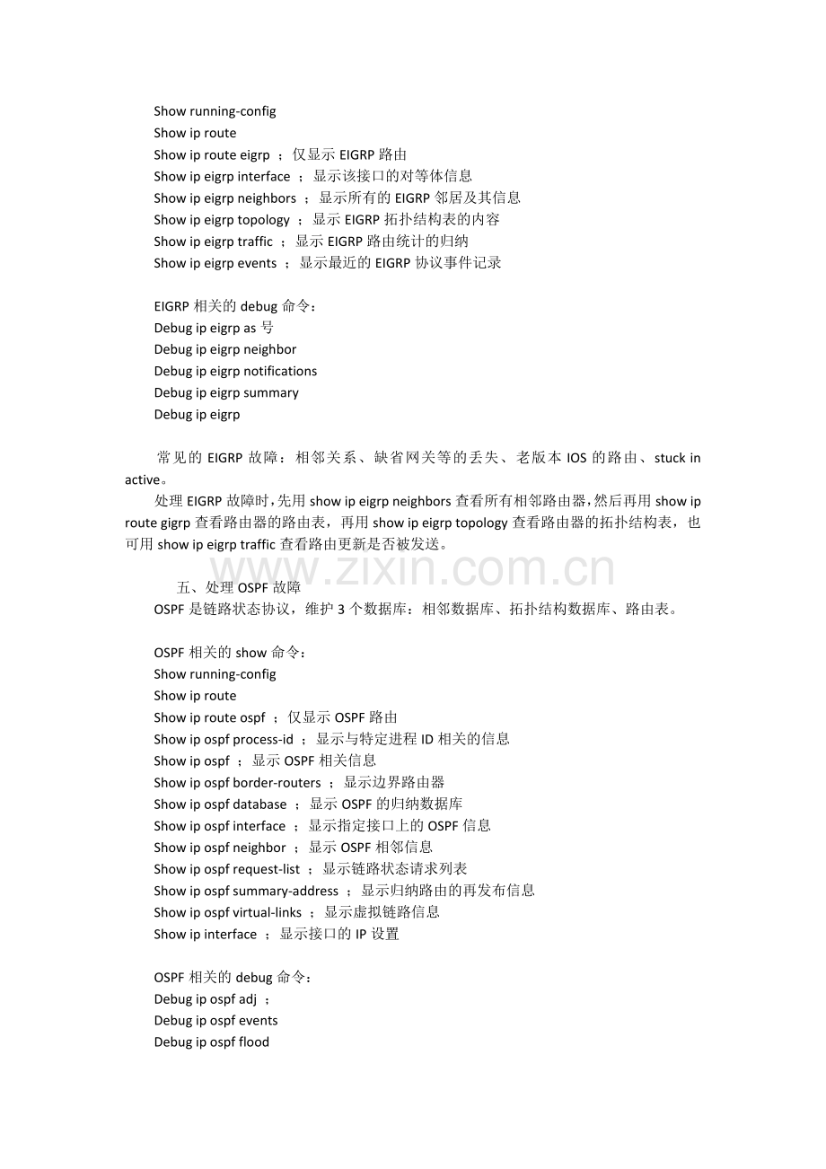 CISCO网络故障处理方法.doc_第2页