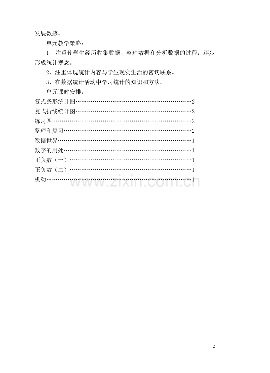 六上数第五单元统计图、数据世界.doc_第2页