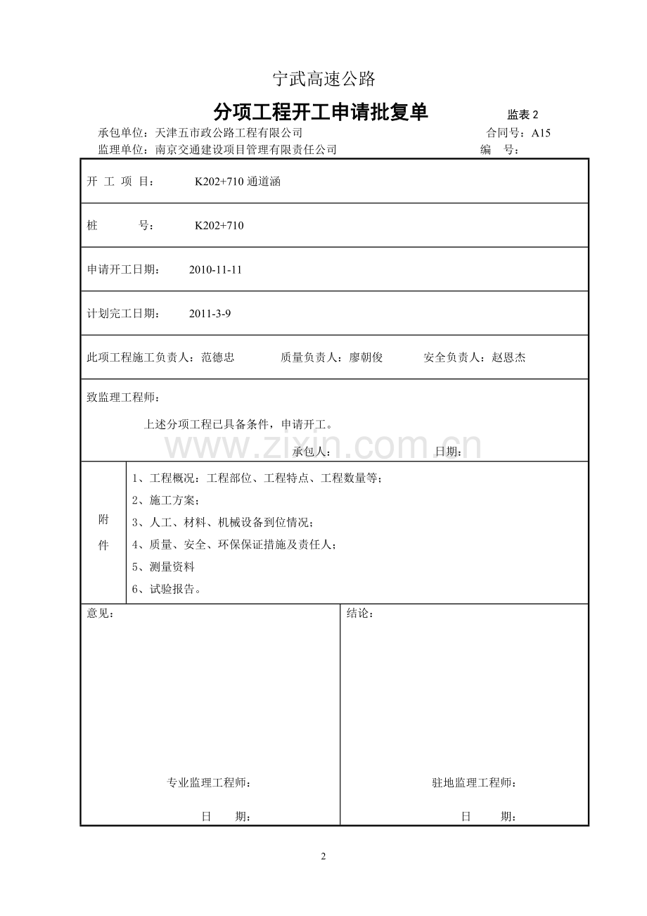202-710通道涵开工报告.doc_第2页