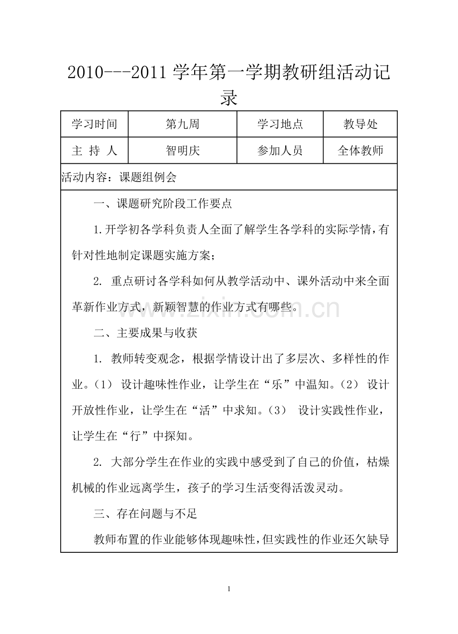 第九周教研组活动记录.doc_第1页