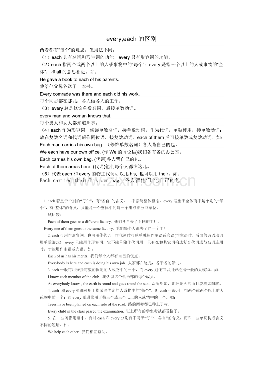every-each-区别.doc_第1页