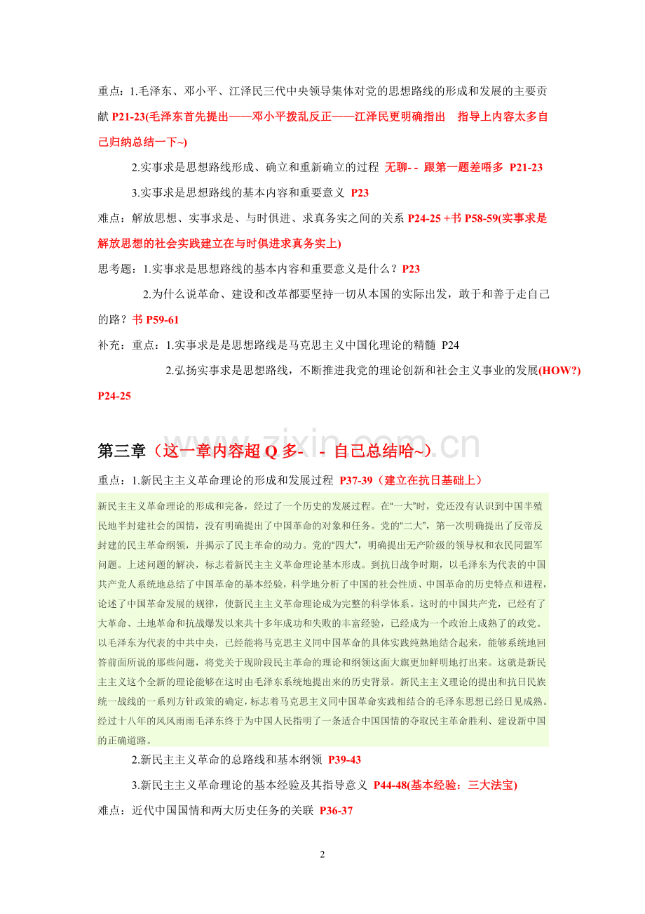 毛概资料整理.doc_第2页