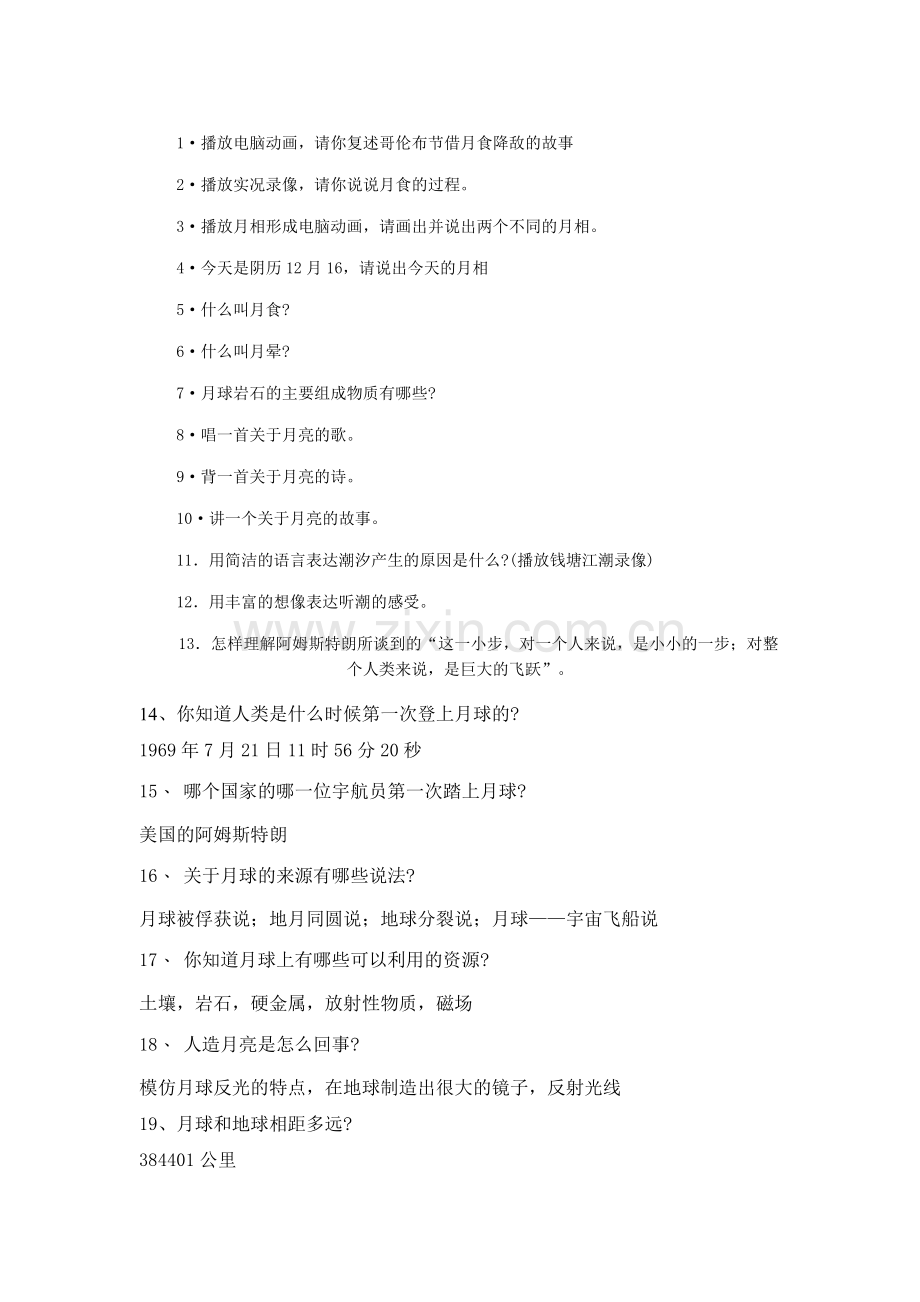 探索月球奥秘竞赛题.doc_第1页