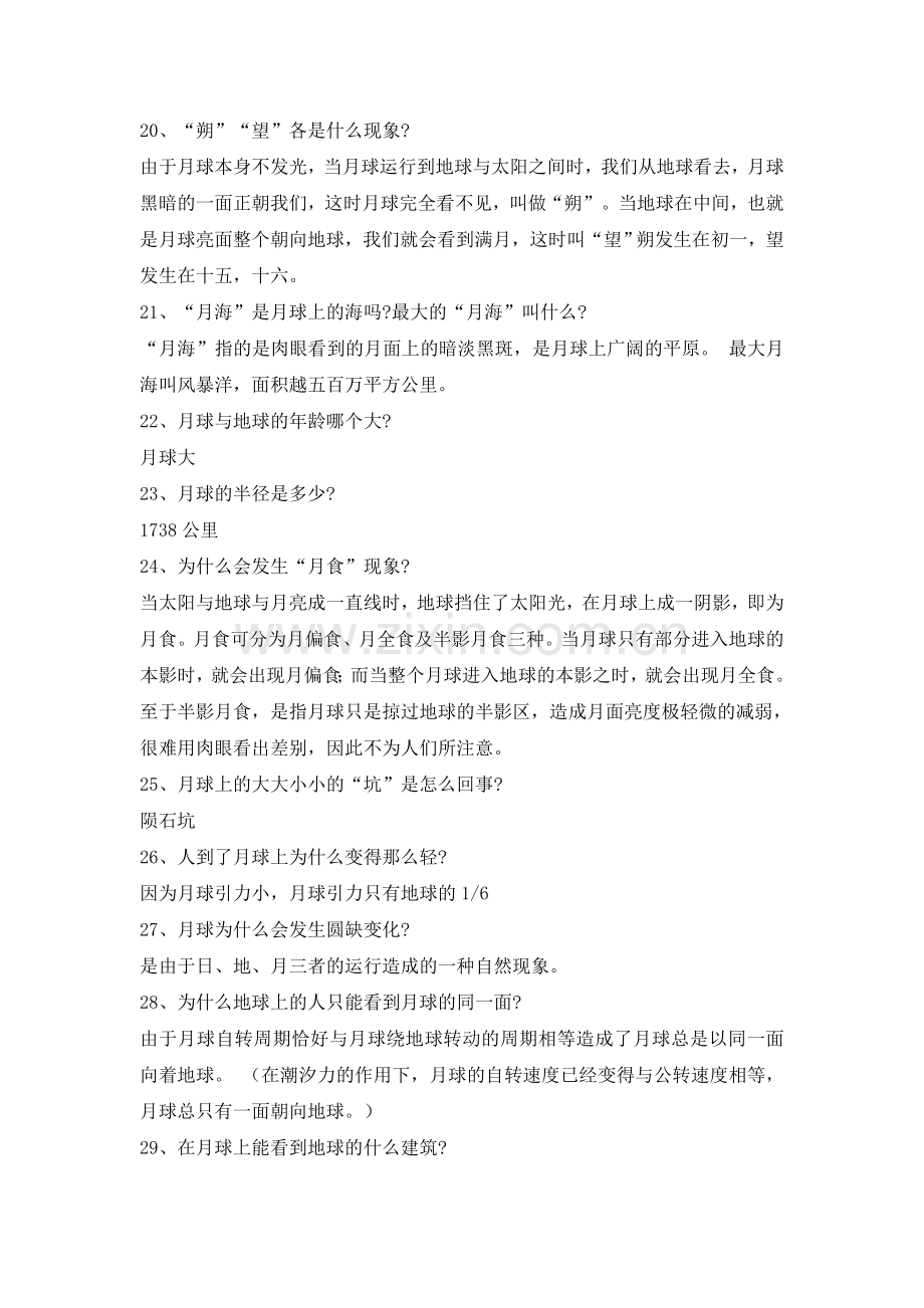 探索月球奥秘竞赛题.doc_第2页