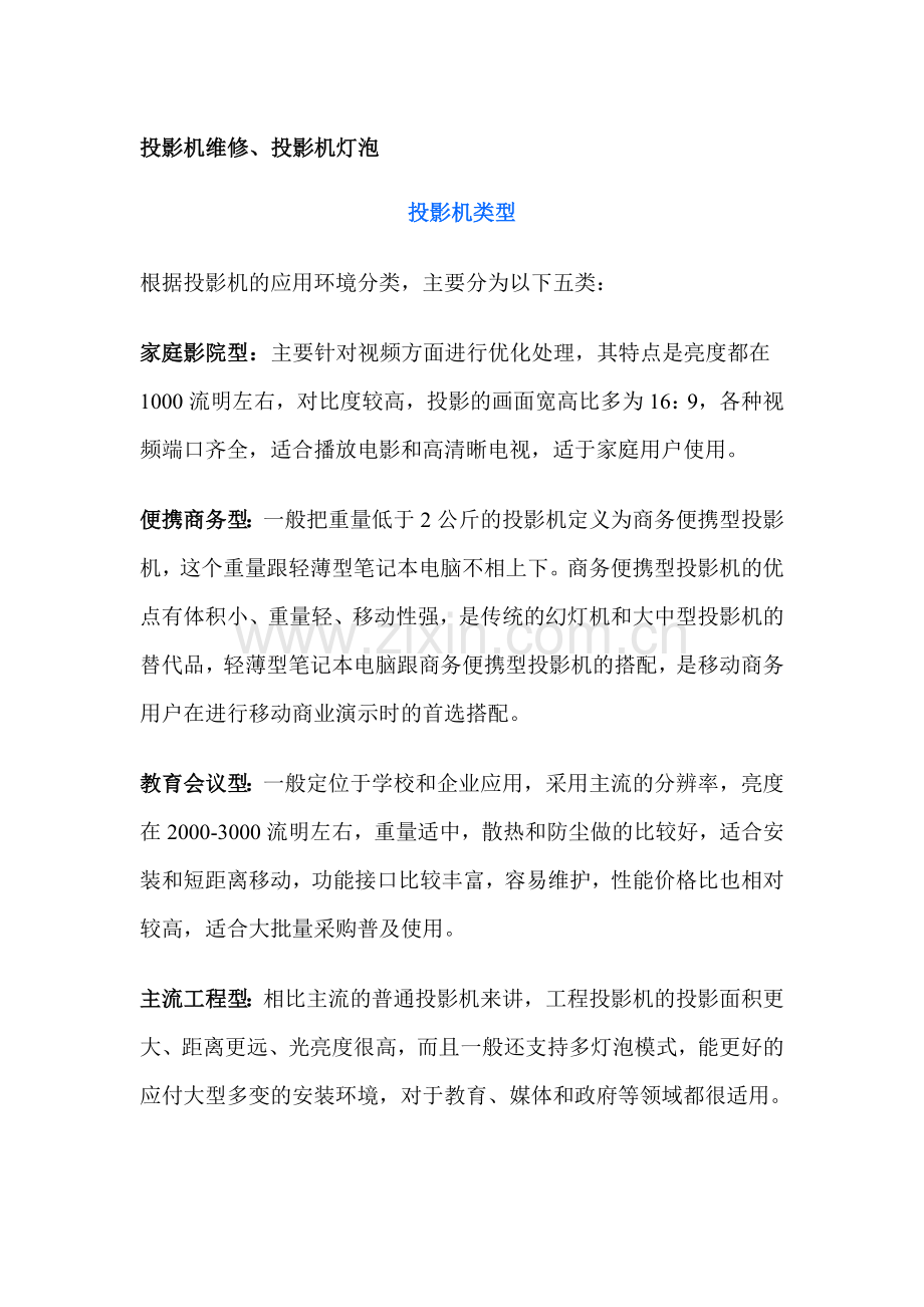投影机维修名词.doc_第1页