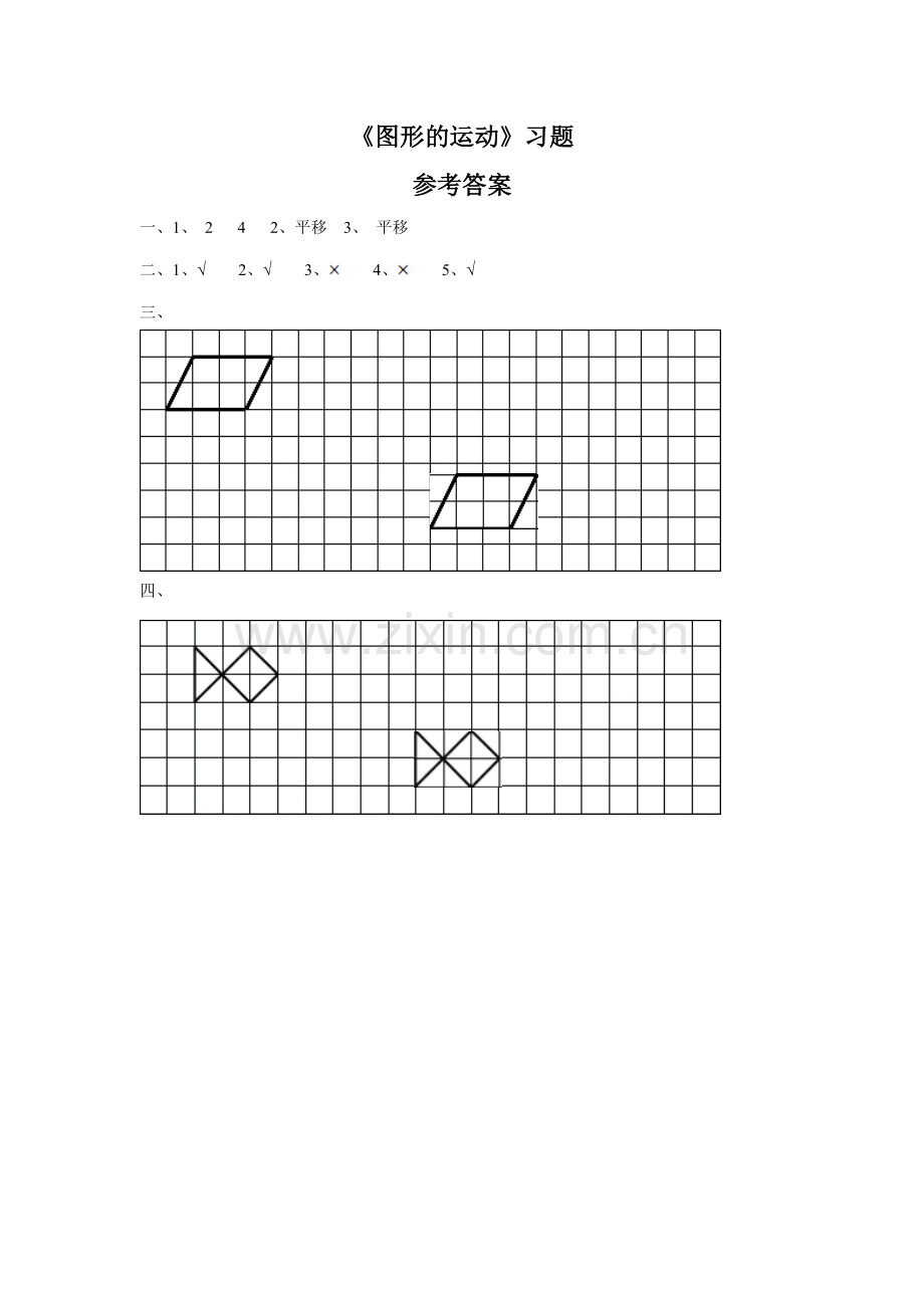 《图形的运动》同步练习1.doc_第2页