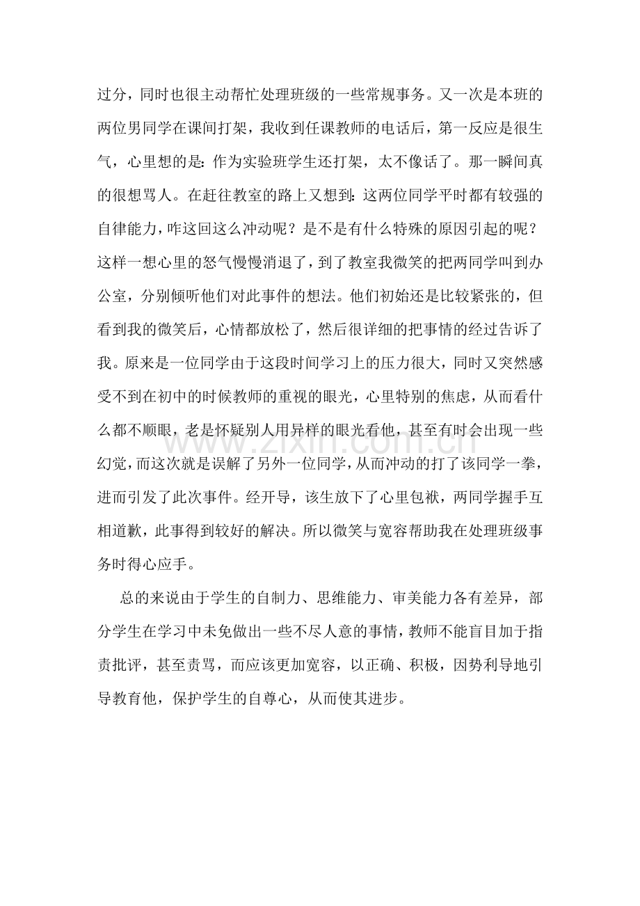 班主任心得-微笑与宽容拉近师生距离.doc_第2页