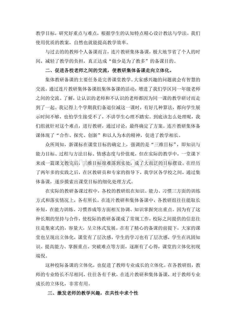 让我们受益的“连片教研与集体备课”.doc_第2页