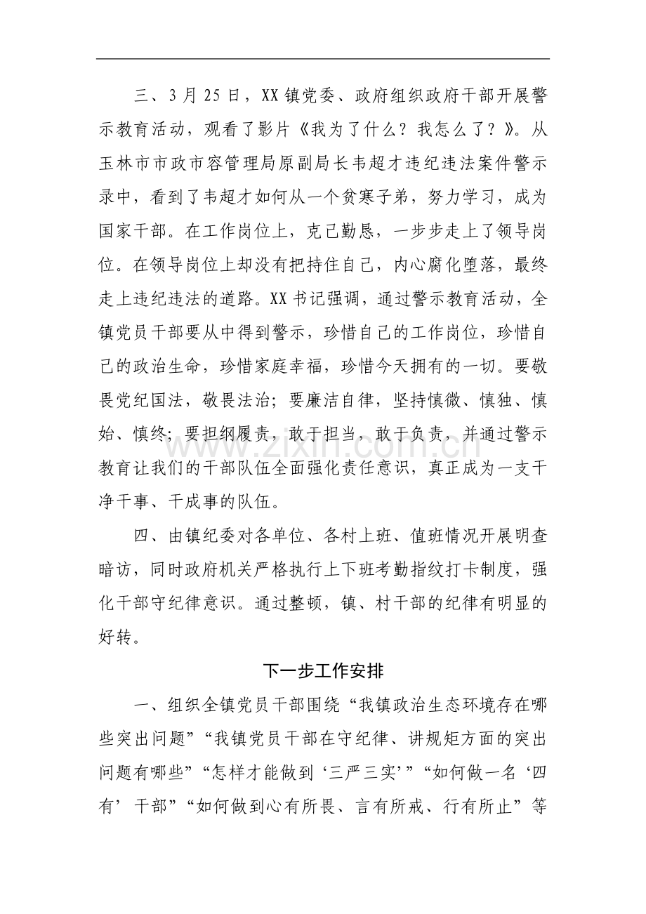 开展“守纪律、讲规矩”主题教育活动.doc_第2页