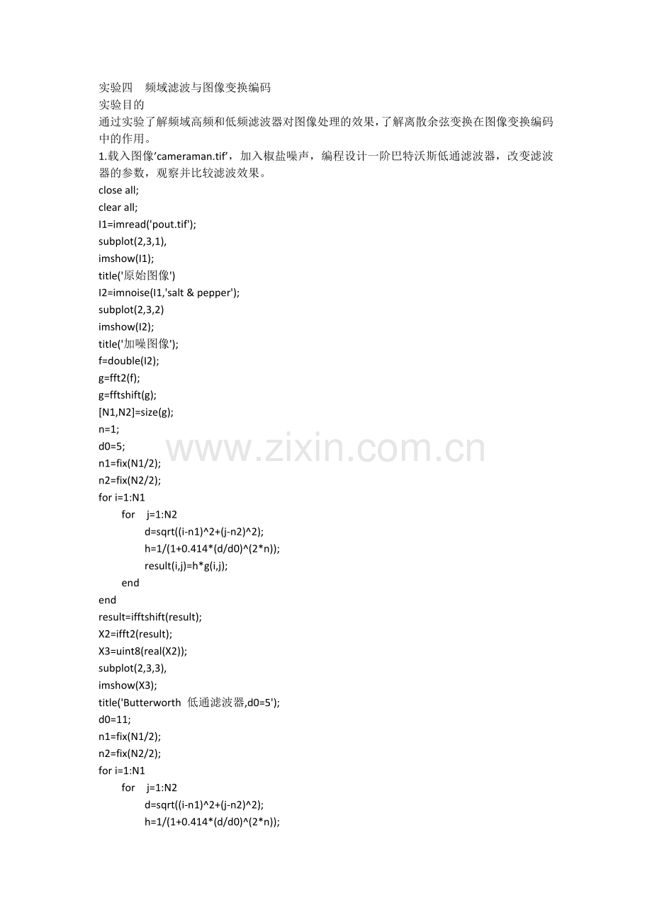 数字图像处理频域滤波与图像变换.docx_第1页