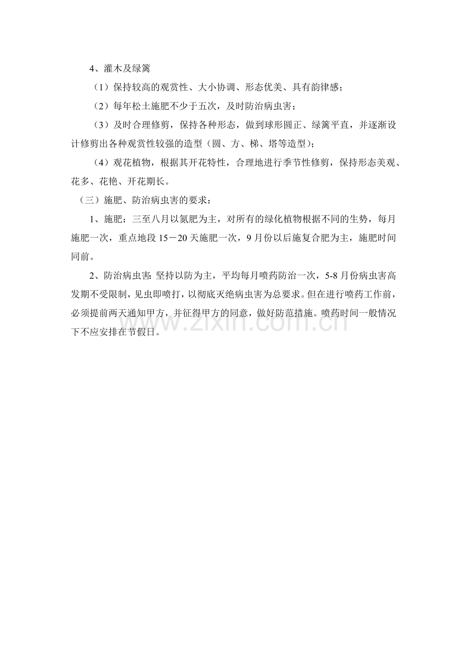 绿化保养要求.doc_第2页