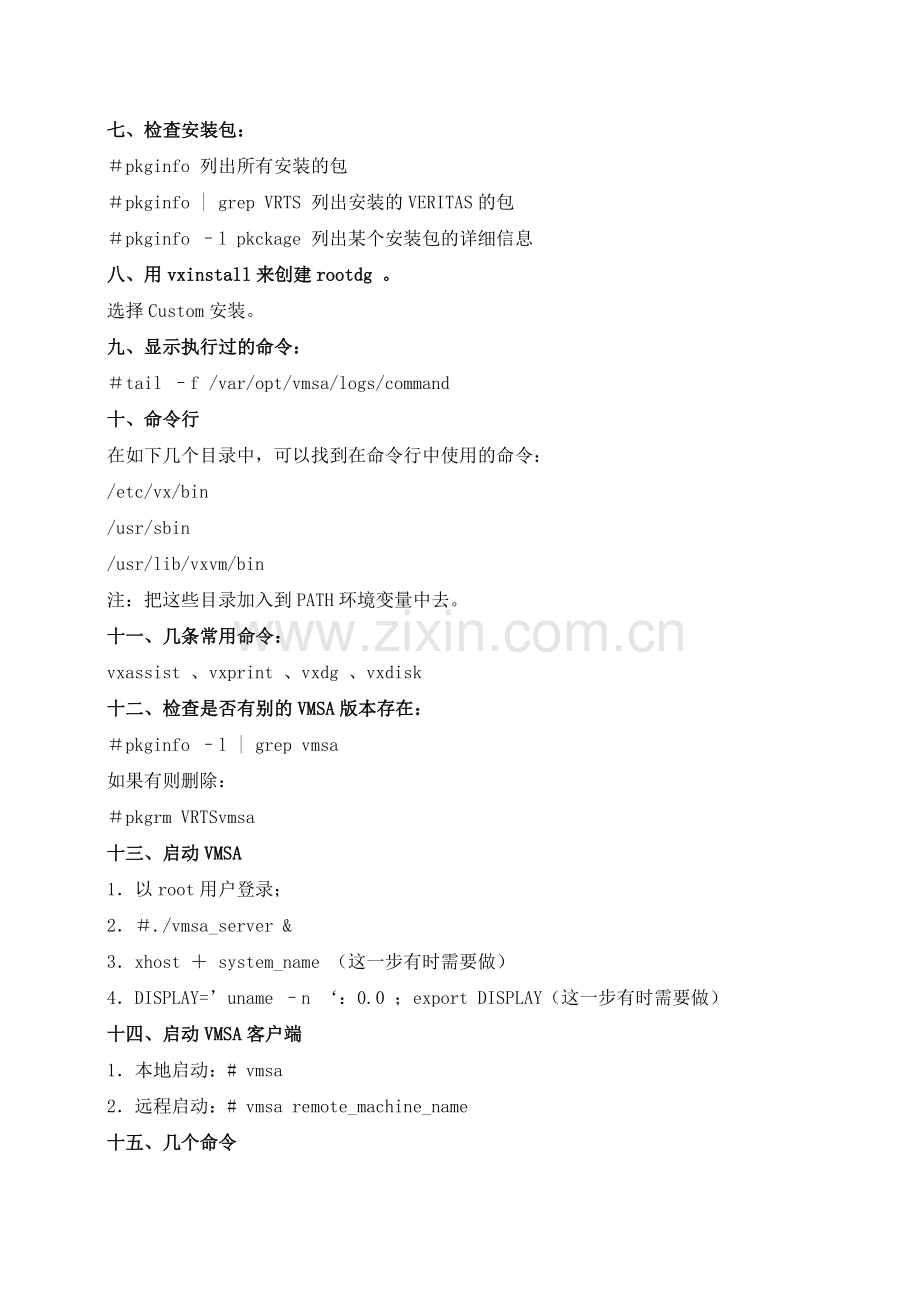 VxVM—常用命令手册.doc_第2页