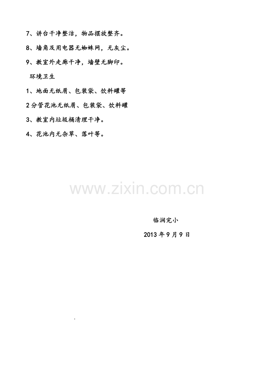 卫生检查通知、评分标准.doc_第2页