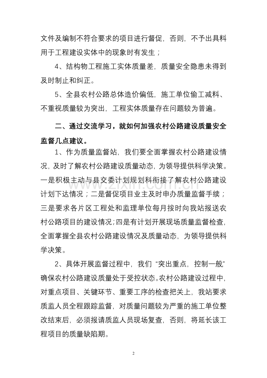 交通质量监督高级研修班学习心得体会.doc_第2页