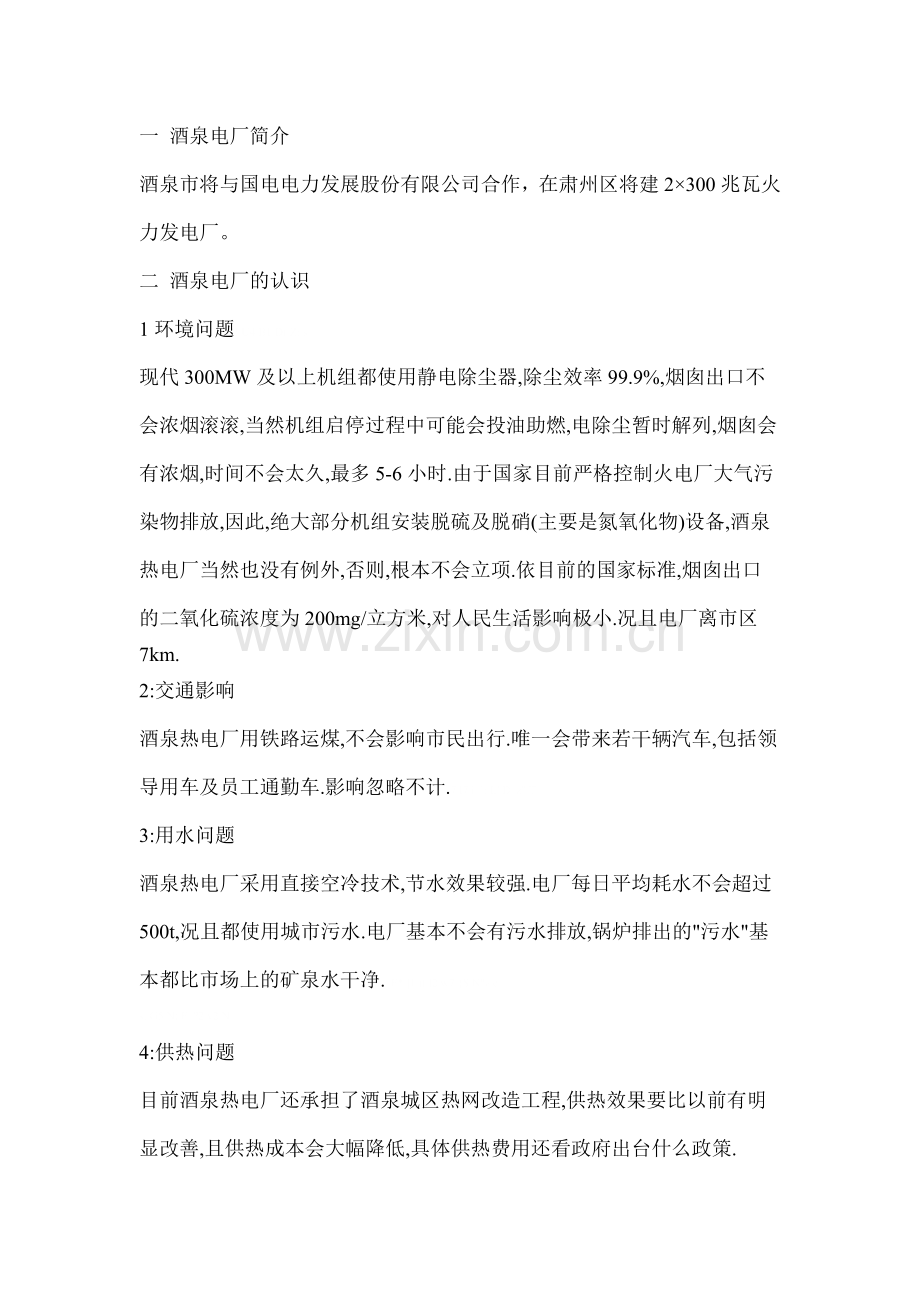 新建暑假社会实践.doc_第1页