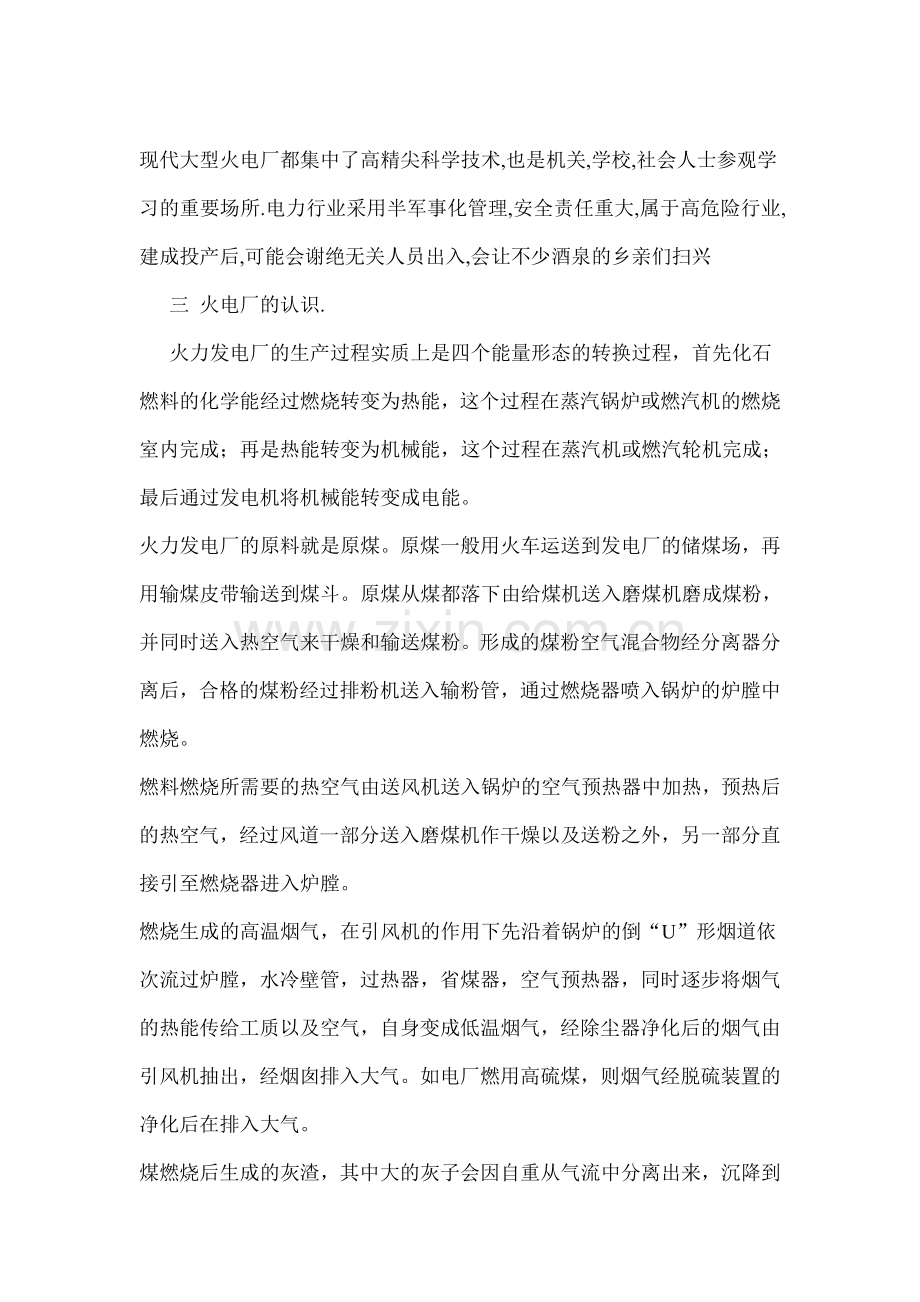 新建暑假社会实践.doc_第2页