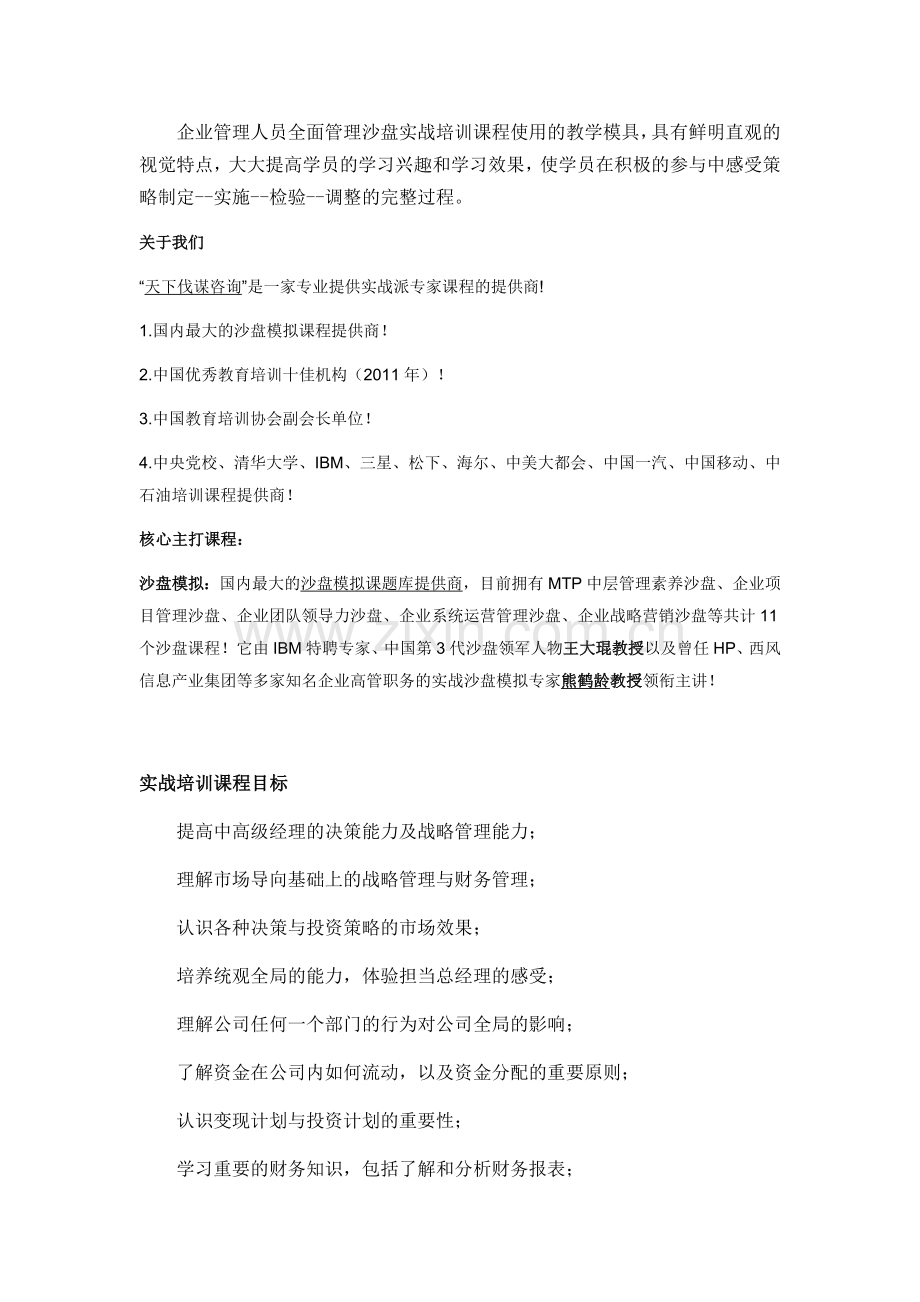 企业管理沙盘拓展实战培训课程.doc_第2页