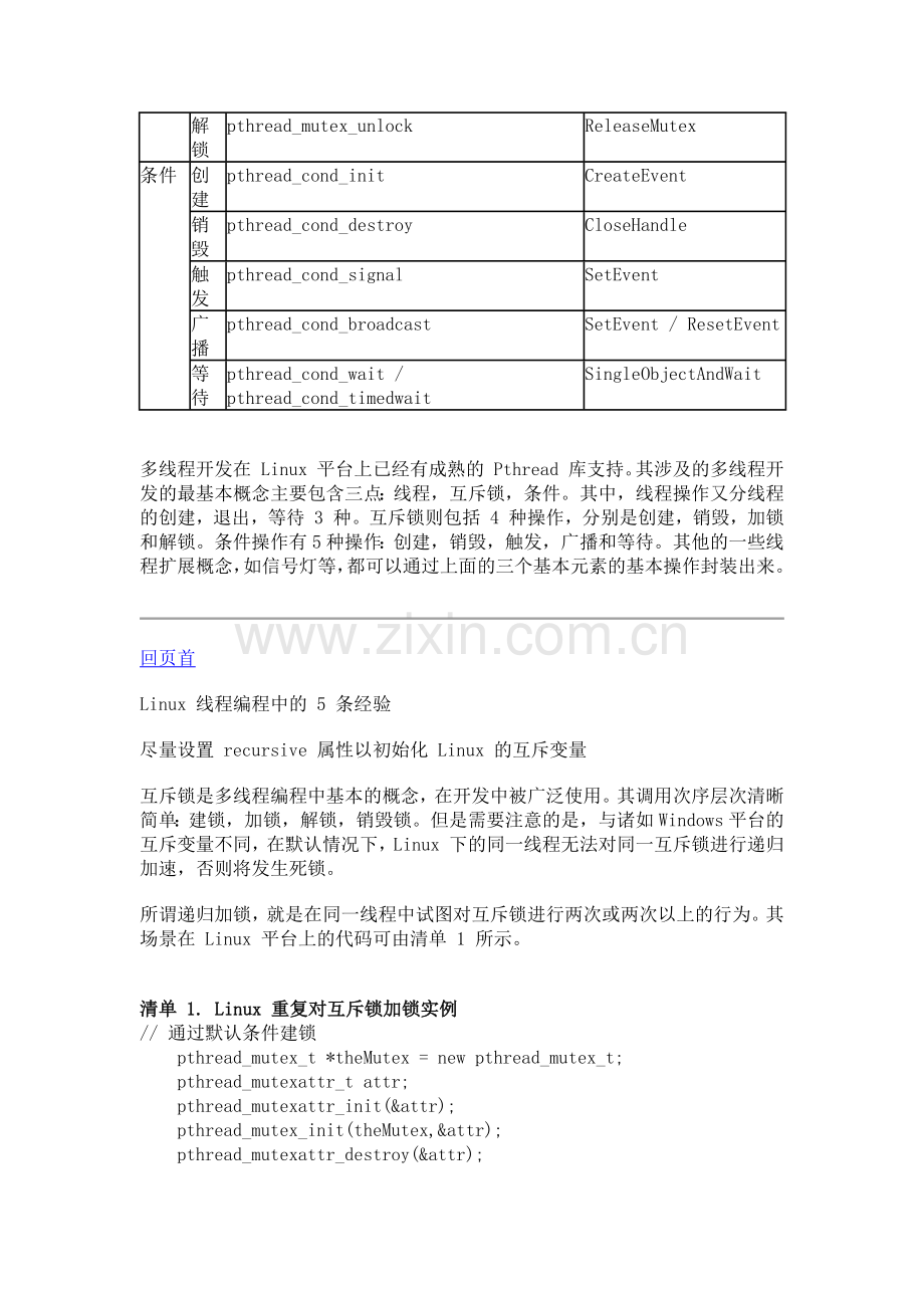 Linux-的多线程编程的高效开发经验.docx_第2页