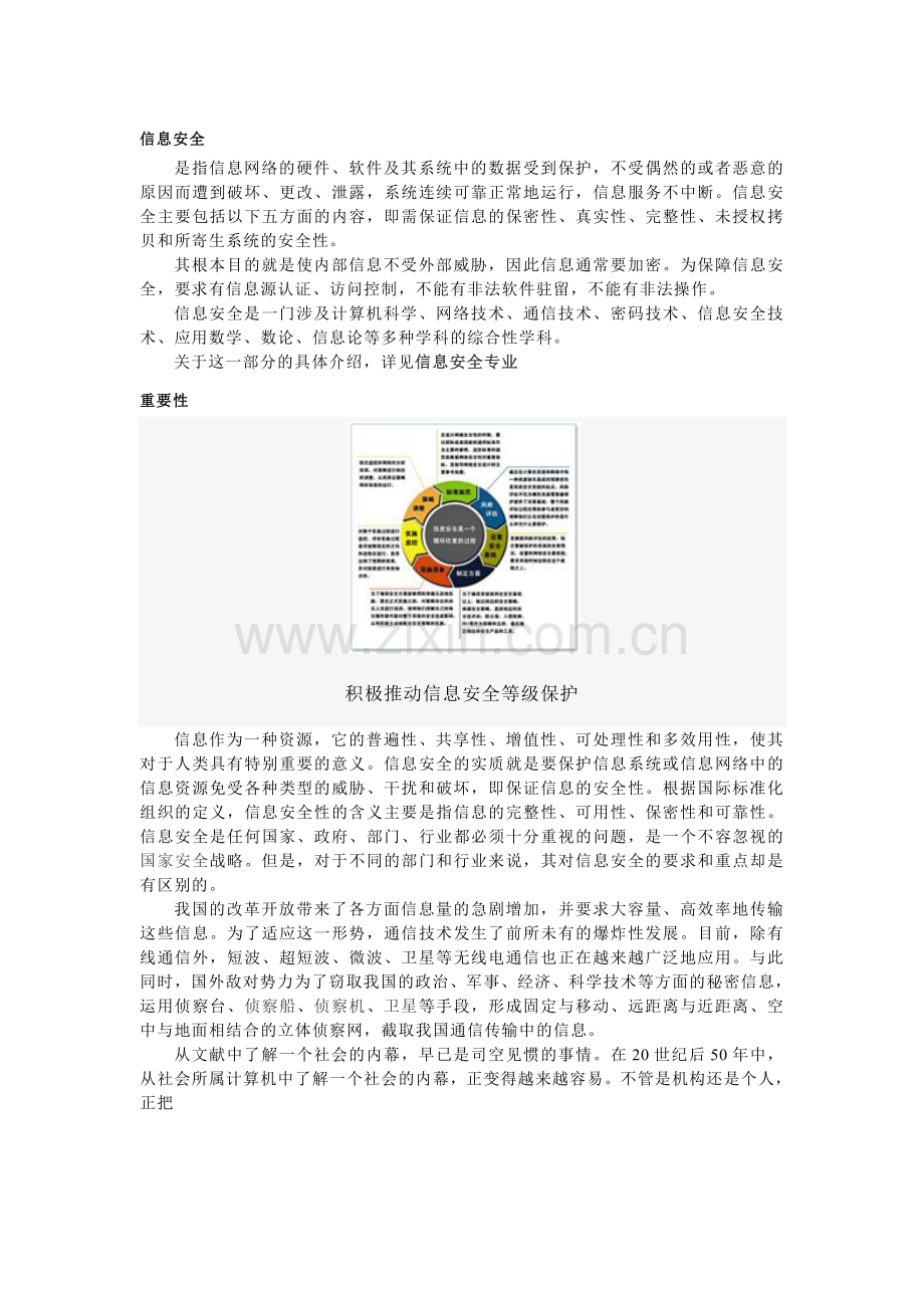 信息系统安全全攻略.doc_第1页