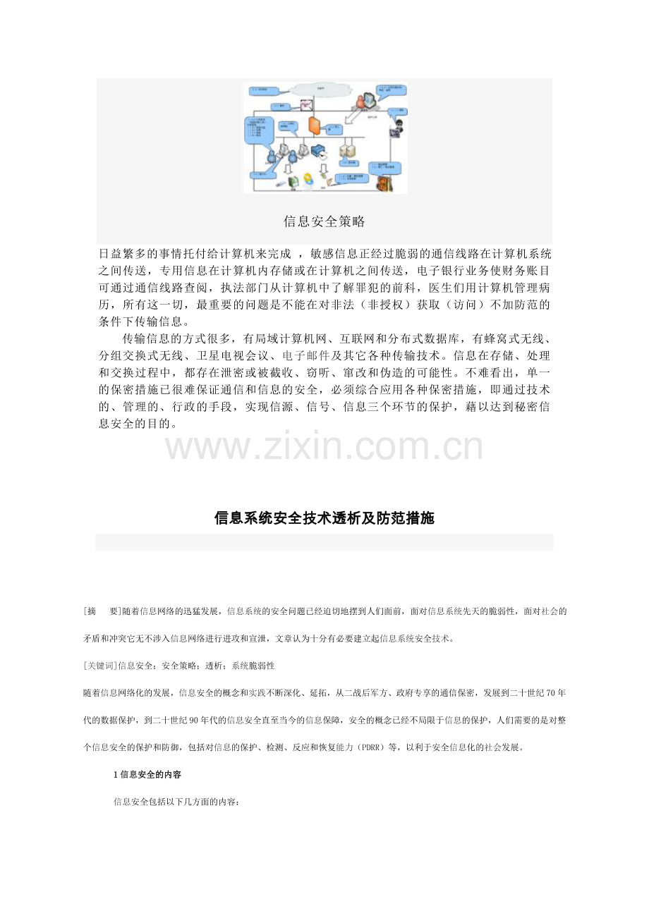 信息系统安全全攻略.doc_第2页