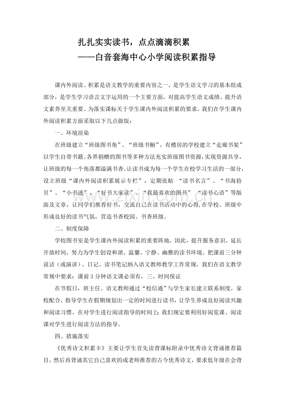 扎扎实实读书.doc_第1页