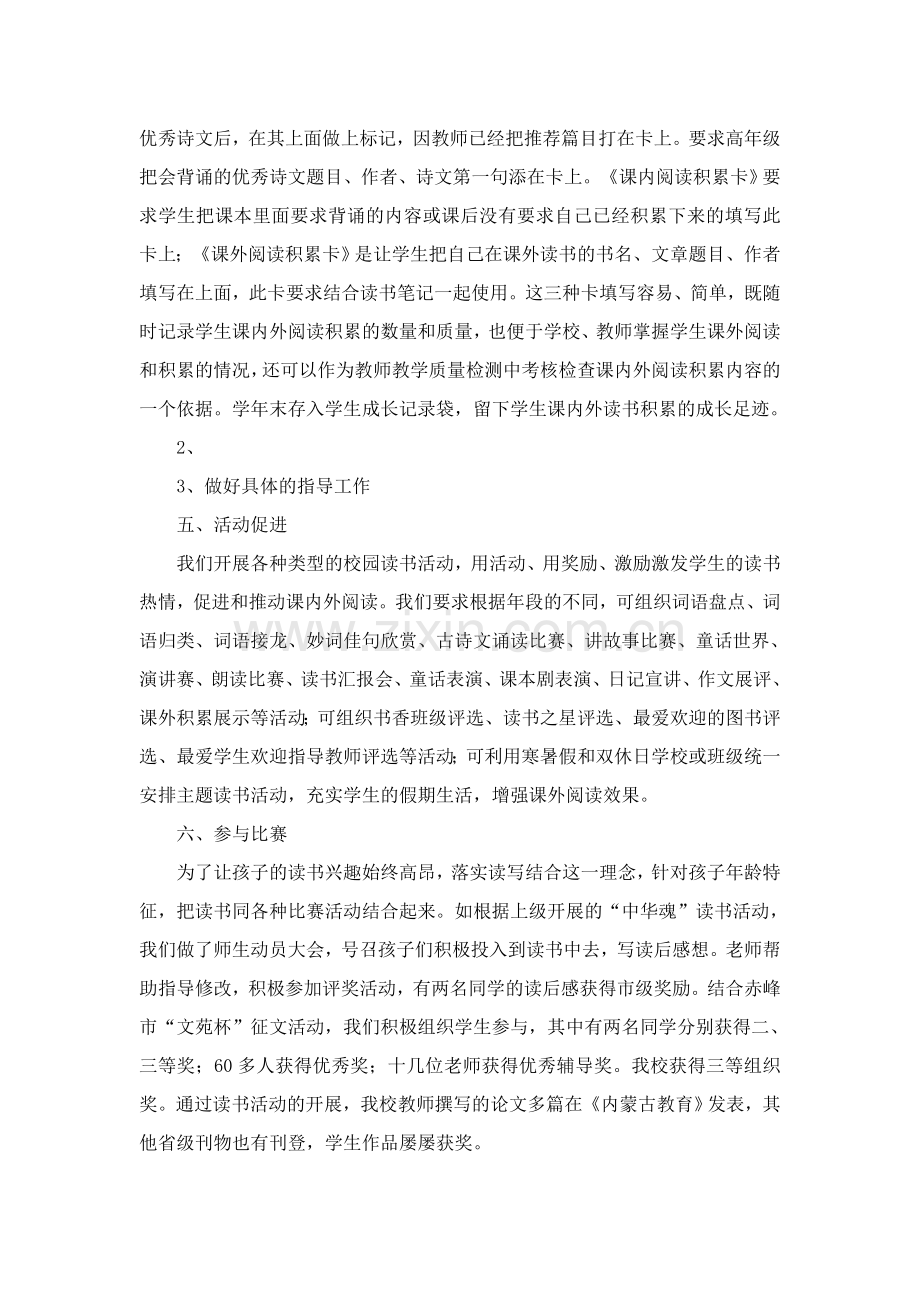 扎扎实实读书.doc_第2页