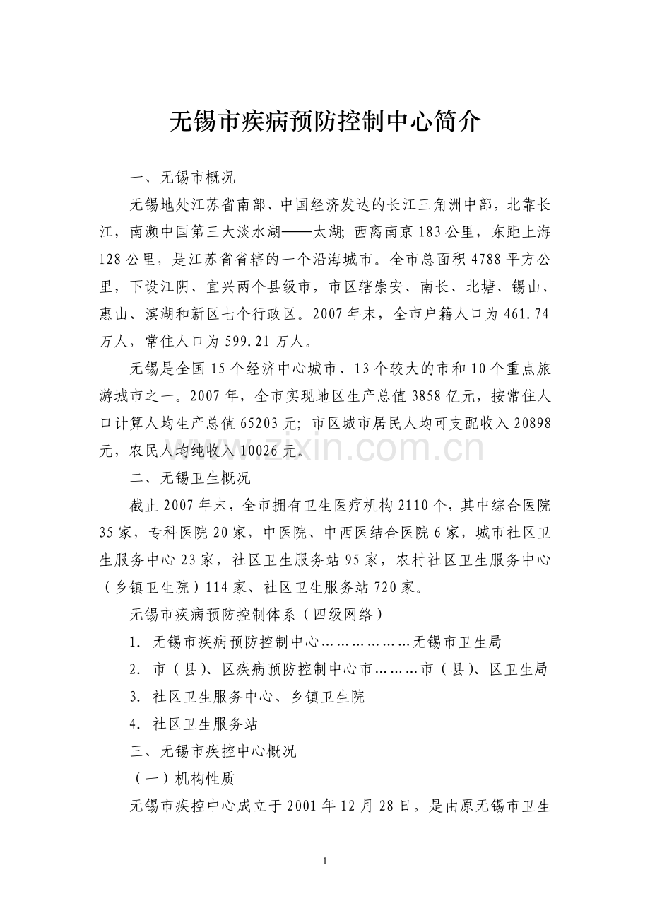 17单位介绍样稿.doc_第1页